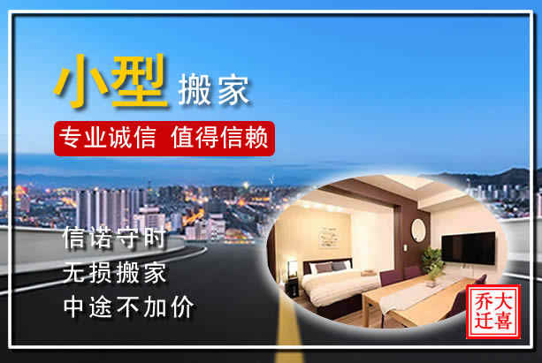 老城區重物搬家詳細指南，來自洛陽搬家公司的提示