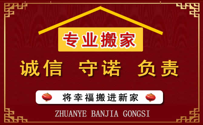 洛陽西工區(qū)跨市搬家如何保障物品完好無損?